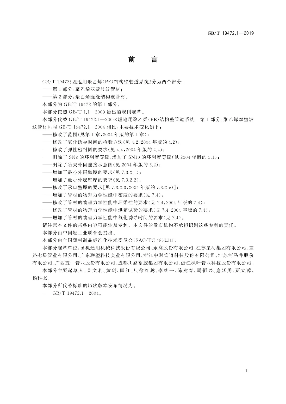 GBT 19472.1-2019 _页面_03.jpg