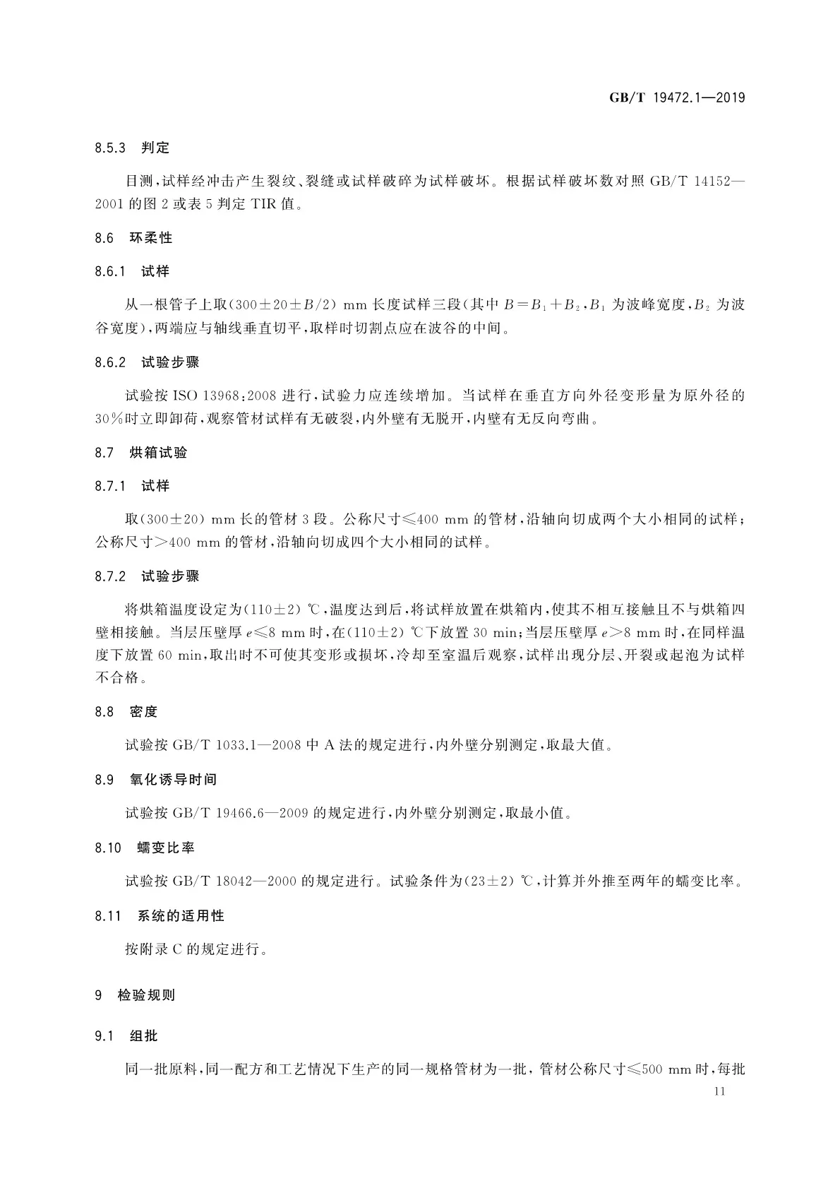 GBT 19472.1-2019 _页面_15.jpg
