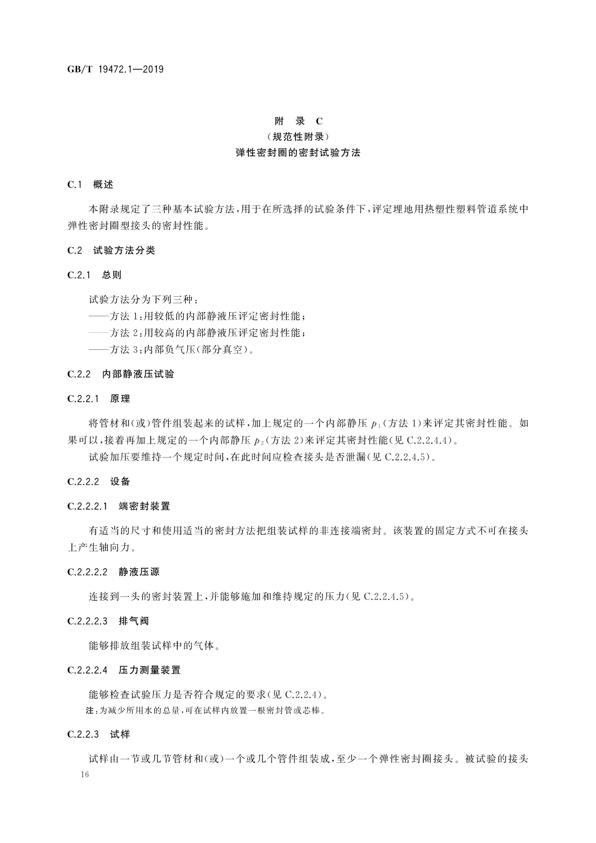 GBT 19472.1-2019 _页面_20.jpg