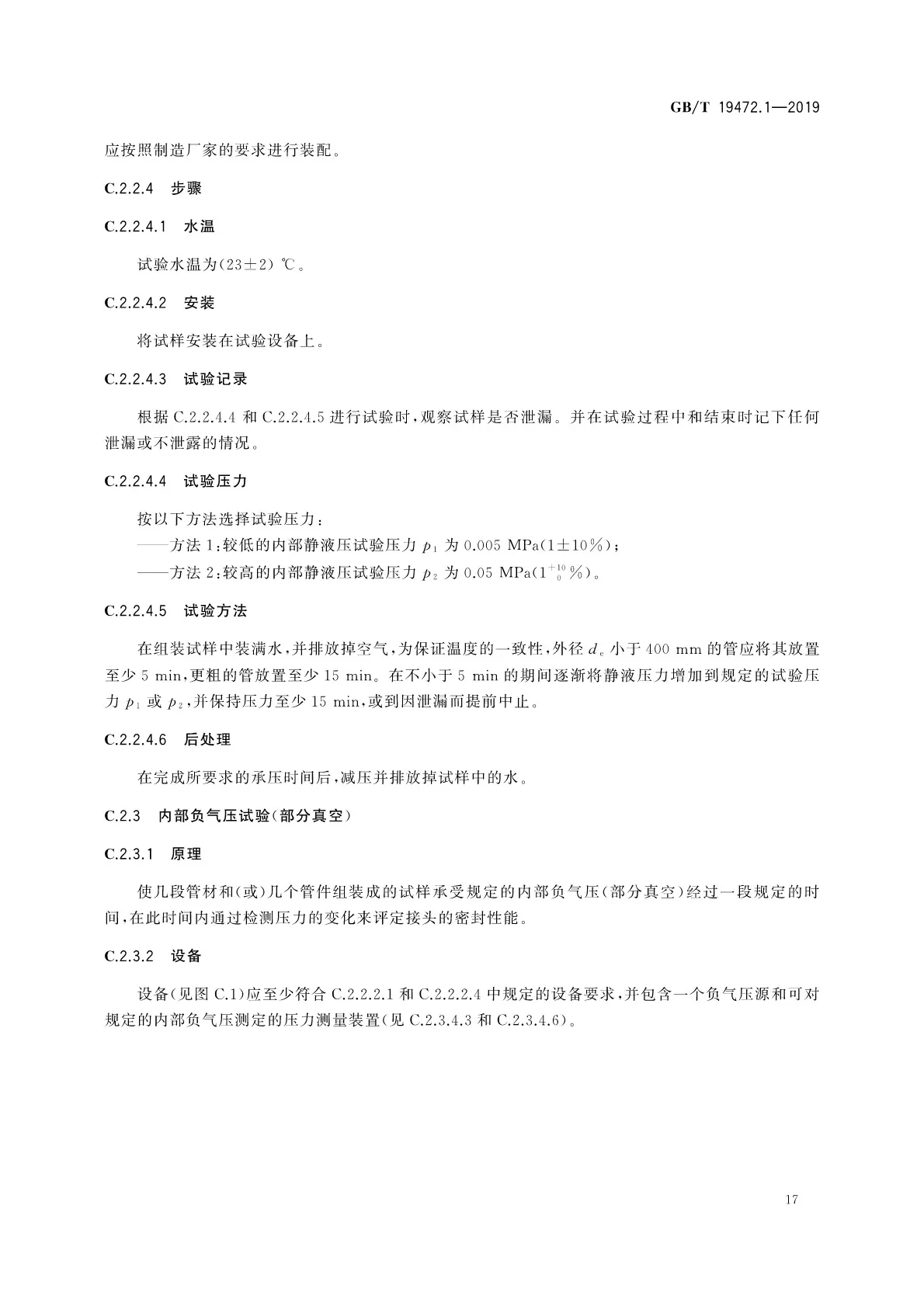GBT 19472.1-2019 _页面_21.jpg