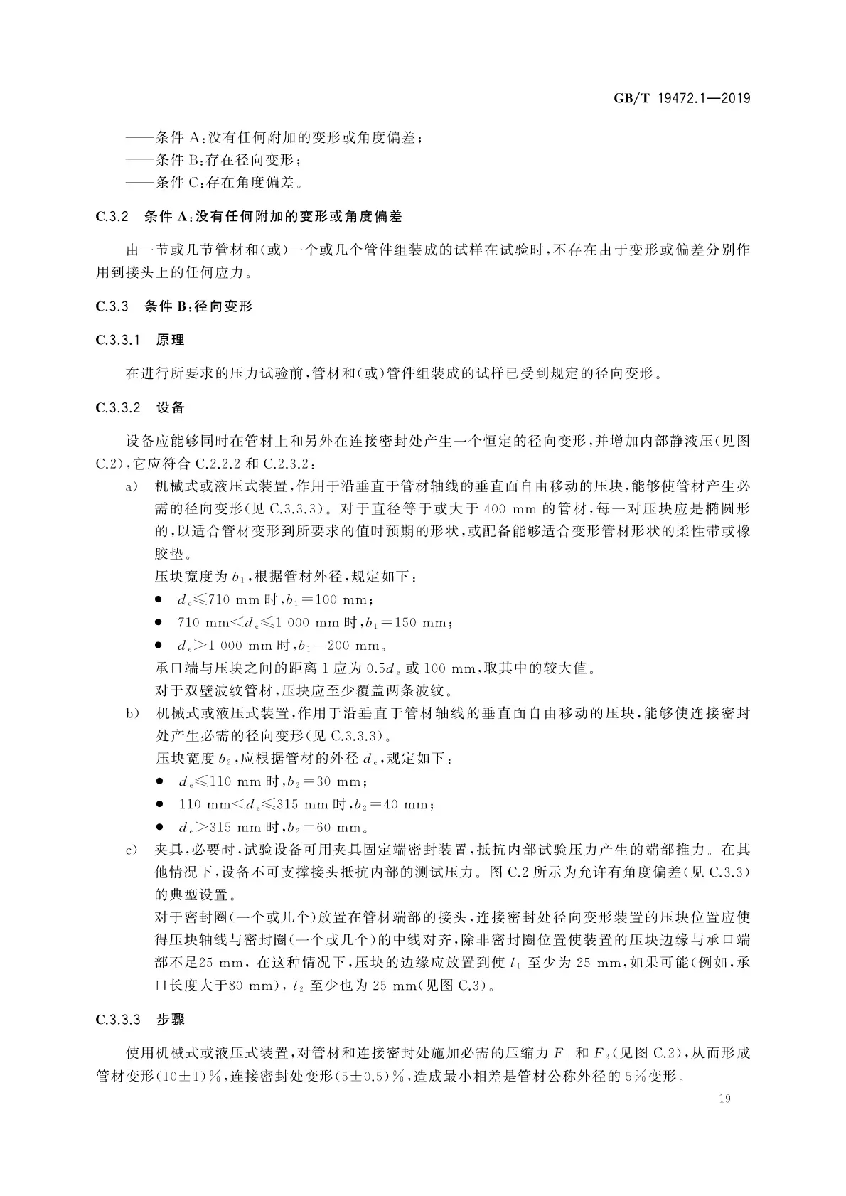 GBT 19472.1-2019 _页面_23.jpg