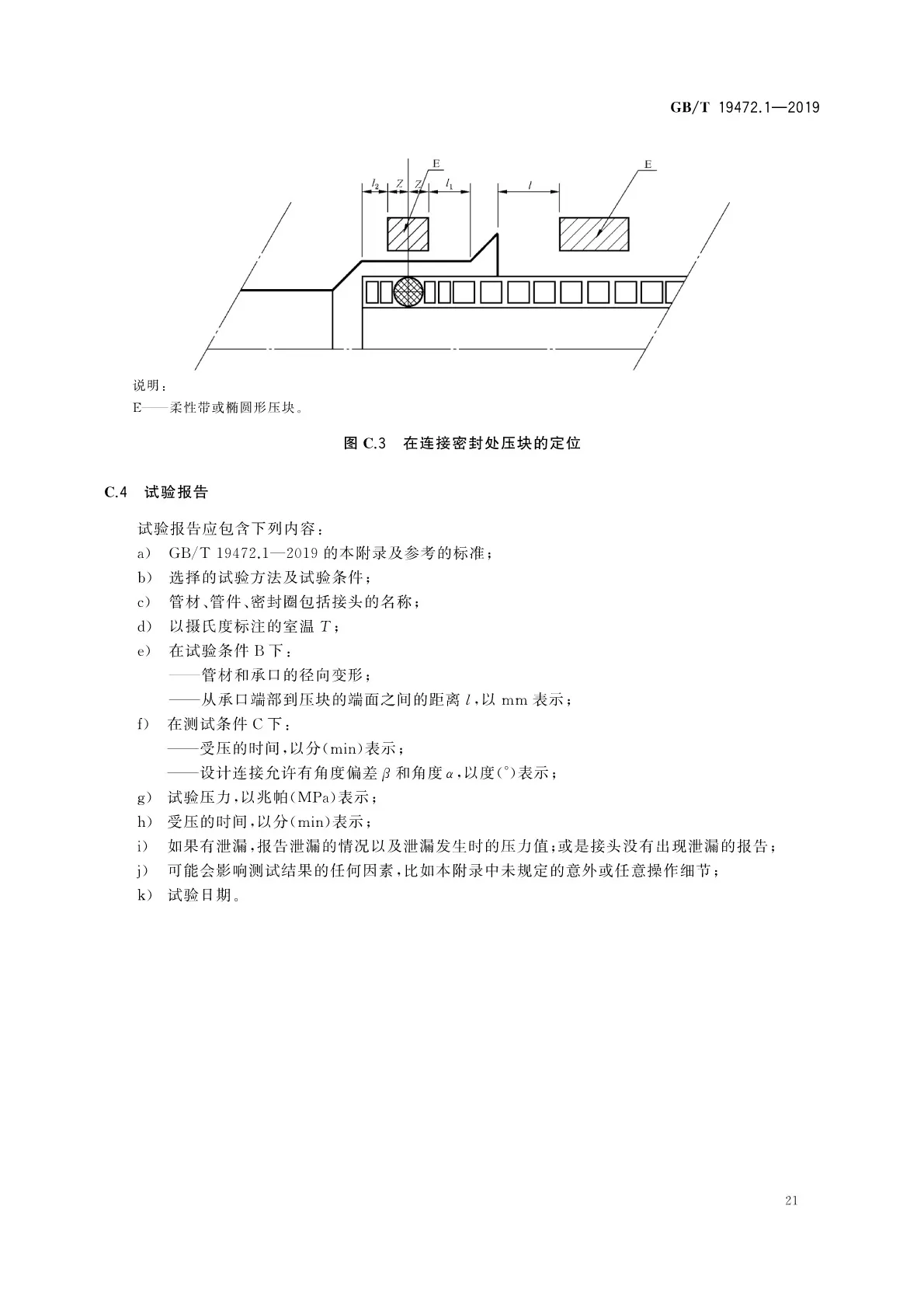 GBT 19472.1-2019 _页面_25.jpg