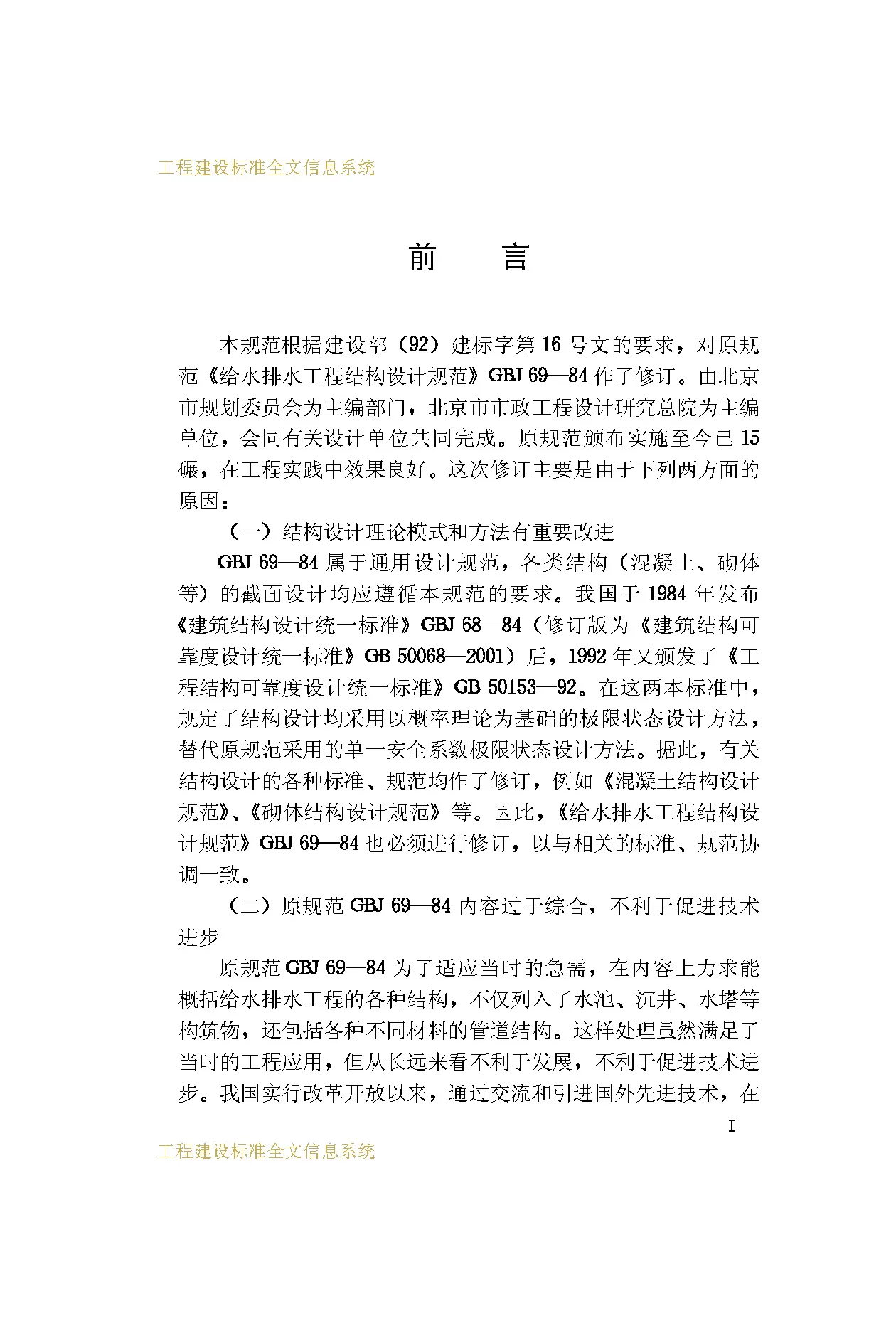 GB50332-2002_页面_04.jpg