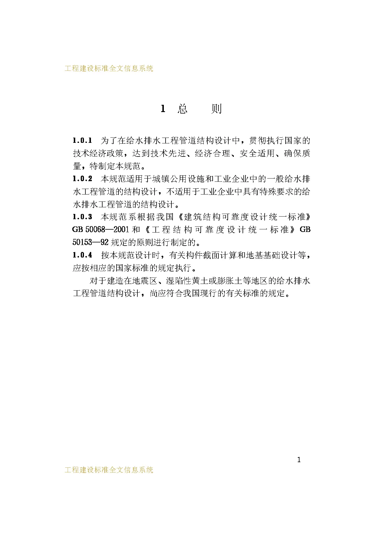 GB50332-2002_页面_08.jpg