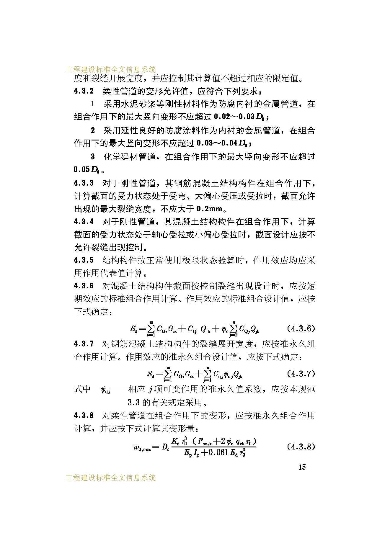 GB50332-2002_页面_22.jpg