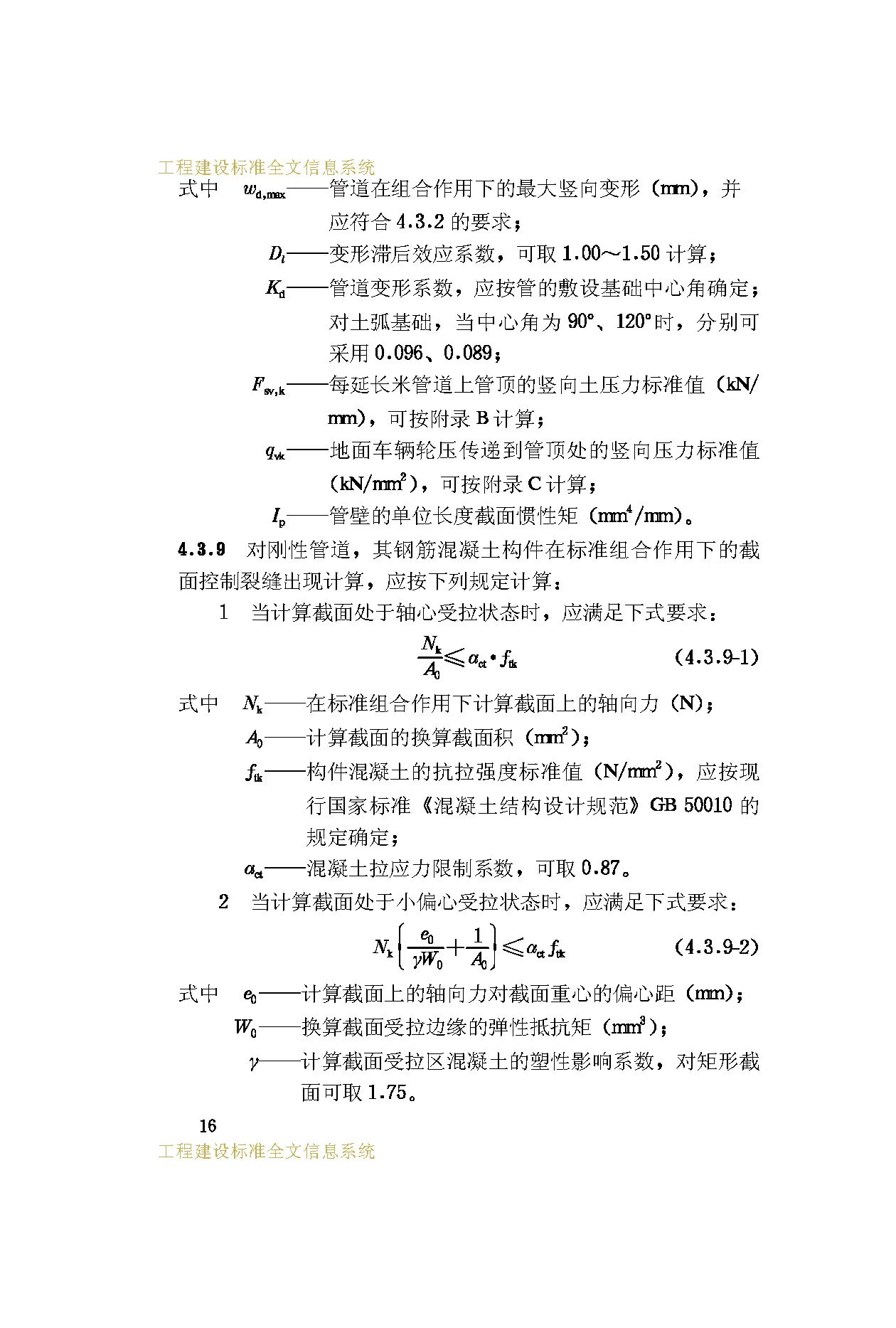 GB50332-2002_页面_23.jpg