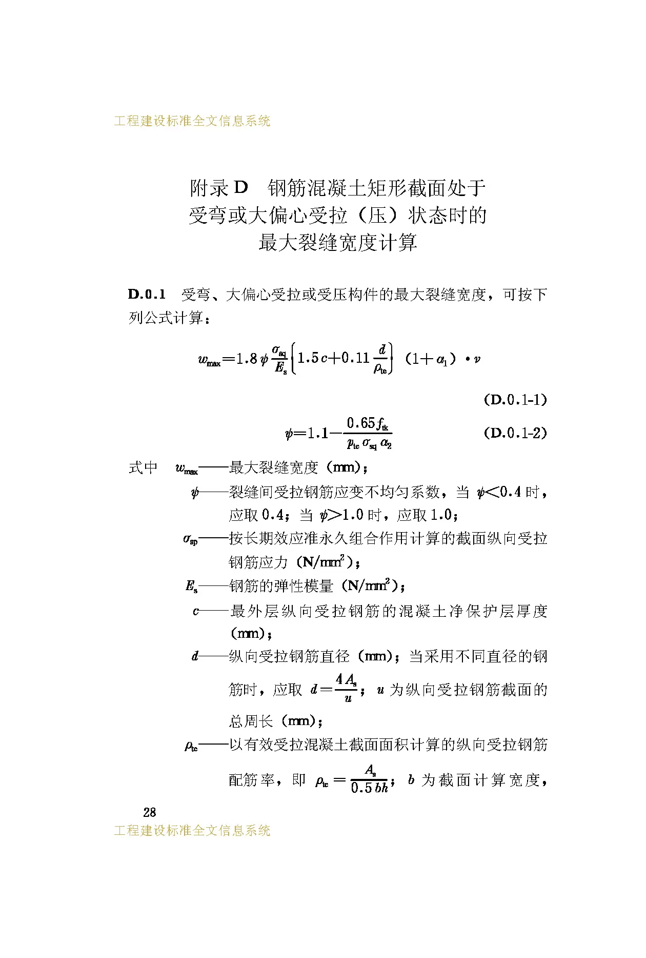 GB50332-2002_页面_35.jpg
