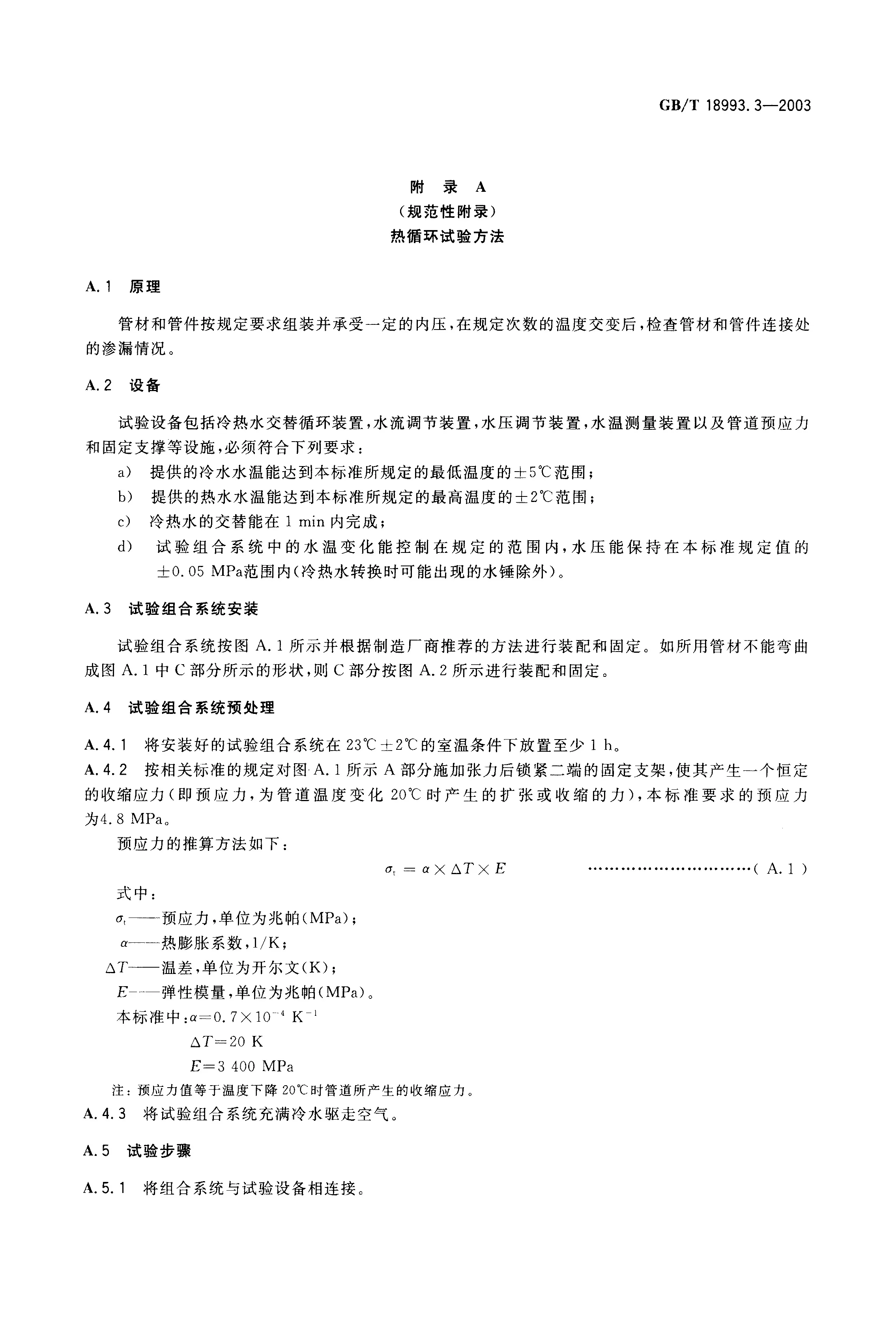 GBT18993.3-2003_页面_11.jpg