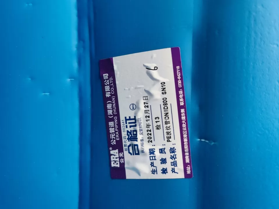 AD ยี่ห้อ PE ท่อลูกฟูกผนังคู่ DN800 SN10 ใบรับรองและภาพถ่ายท่อจริง第1张