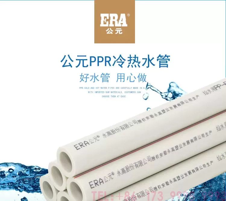 PPR冷热水管-详情_01.jpg
