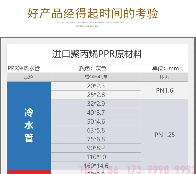 PPR冷热水管-详情_06.jpg