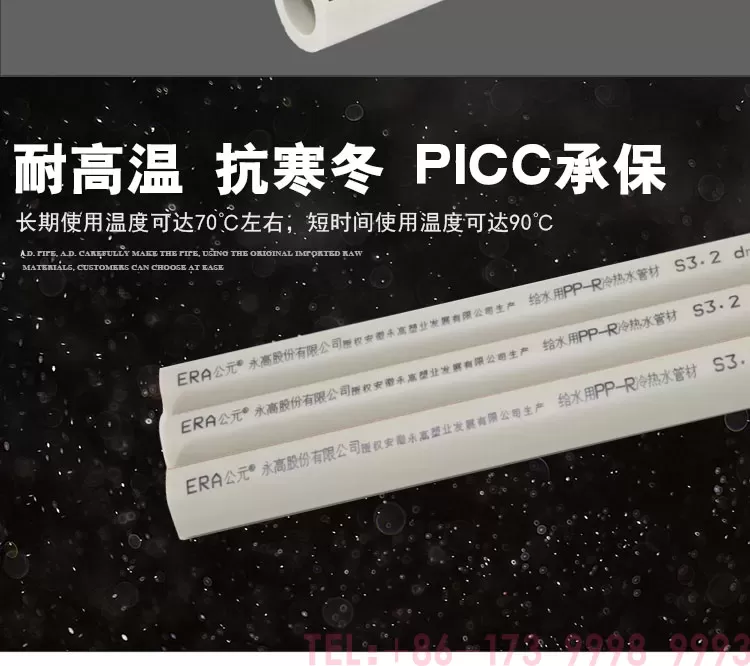 PPR冷热水管-详情_05.jpg