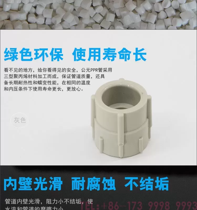 公元PPR内丝直接第3张