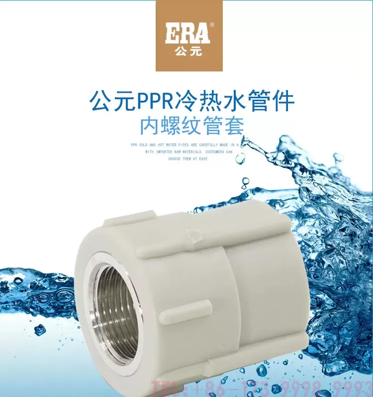 公元PPR内丝直接第1张