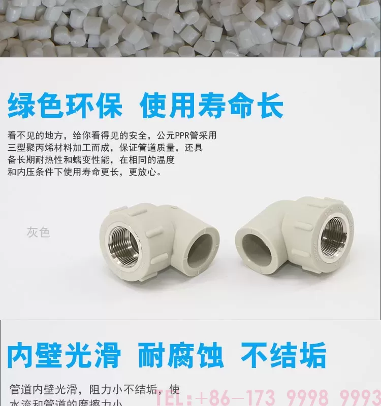 公元PPR内丝弯头第3张