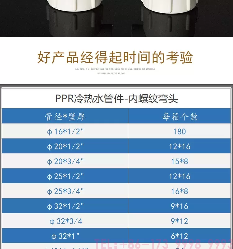 公元PPR内丝弯头第5张