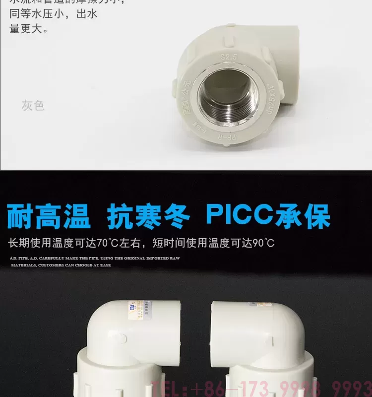 公元PPR内丝弯头第4张