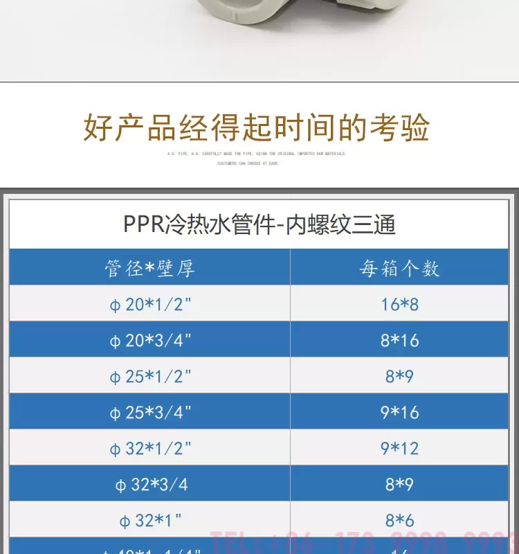 公元PPR内丝三通第5张