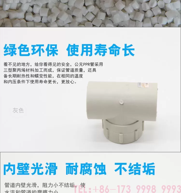 公元PPR内丝三通第3张