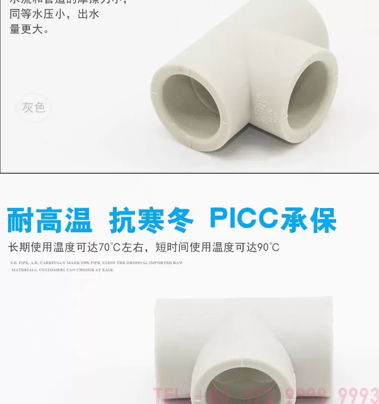 公元PPR等径三通第4张