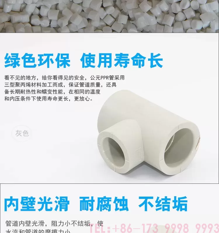 公元PPR等径三通第3张