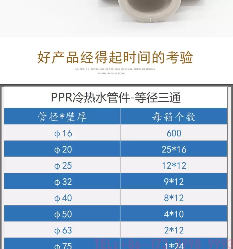 公元PPR等径三通第5张