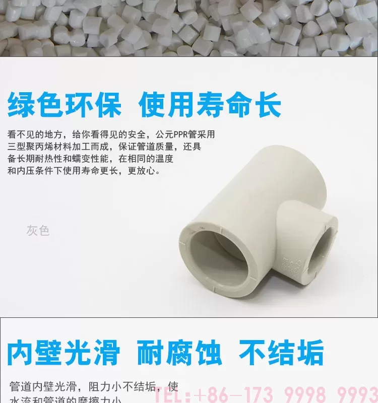 公元PPR异径三通第3张