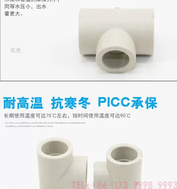 公元PPR异径三通第4张