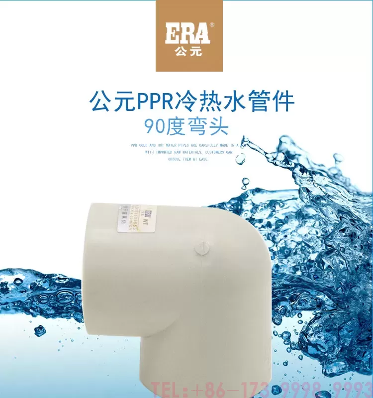 公元PPR弯头90度第1张