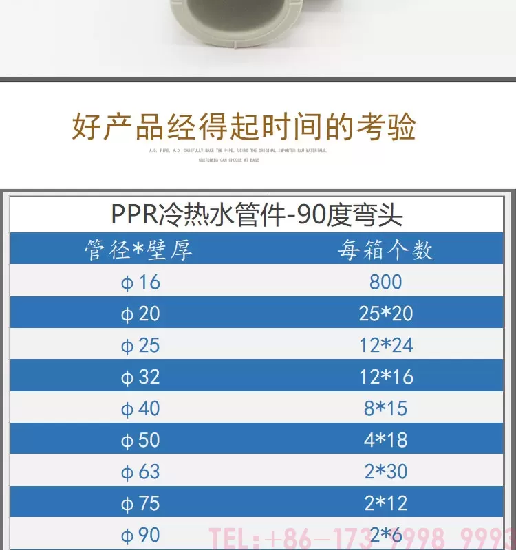 公元PPR弯头90度第5张