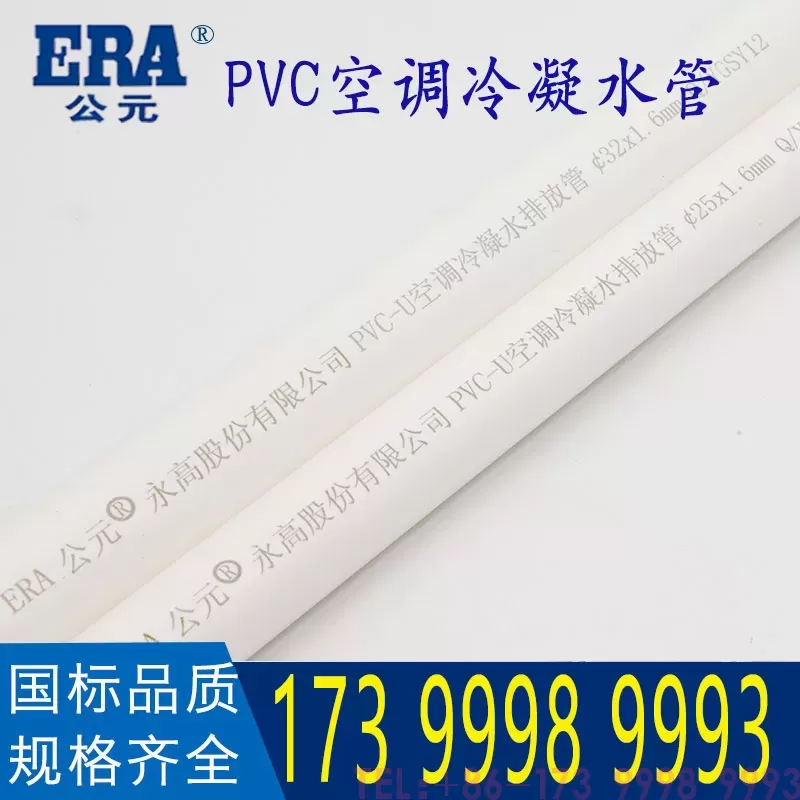 公元PVC冷凝水管