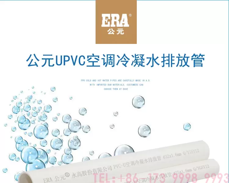 公元PVC冷凝水管第1张
