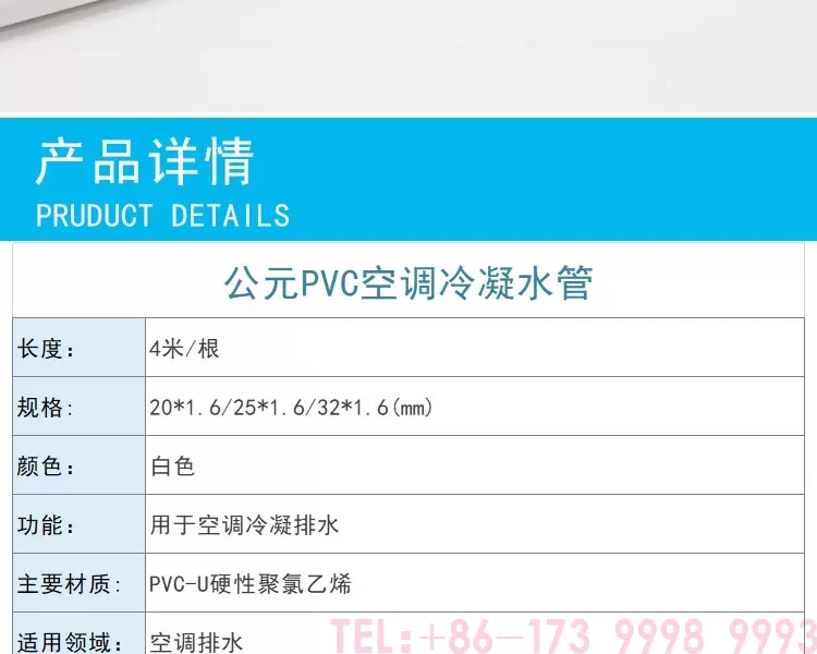 公元PVC冷凝水管第5张