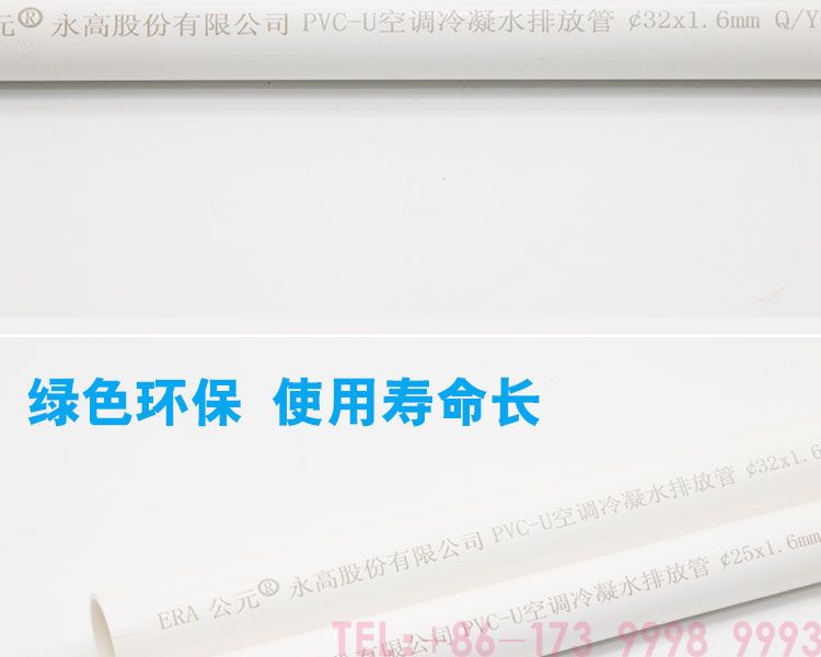 公元PVC冷凝水管第3张