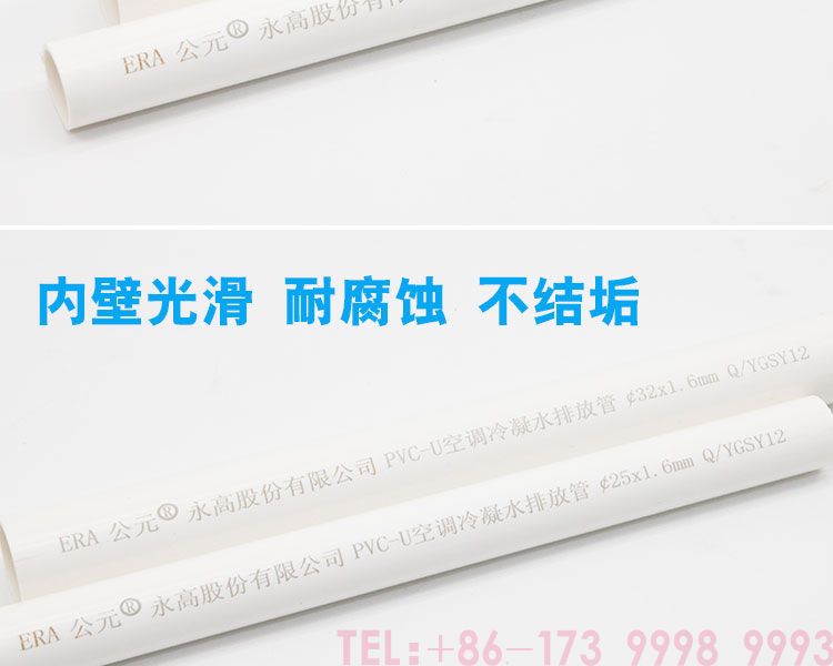公元PVC冷凝水管第4张