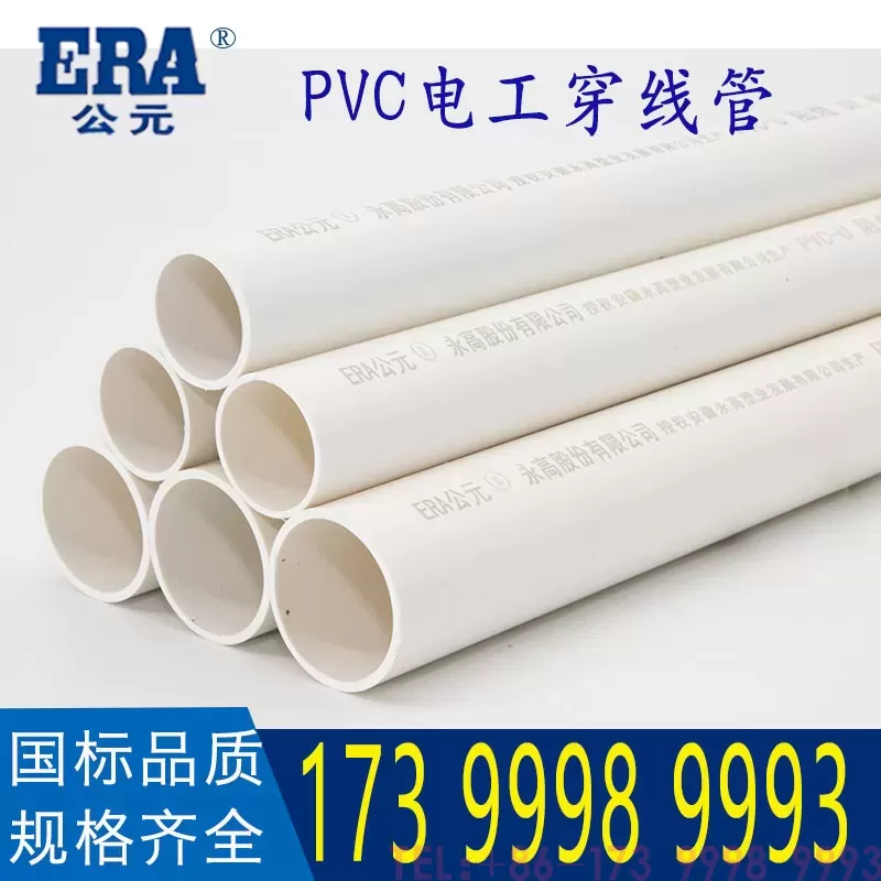 公元PVC电工管
