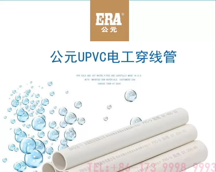 公元PVC电工管第1张