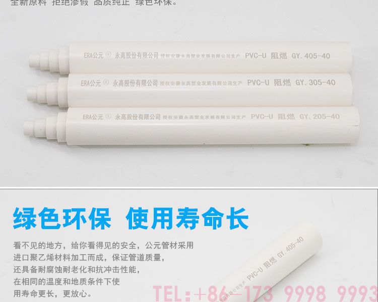 公元PVC电工管第3张