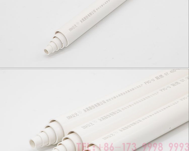 公元PVC电工管第4张