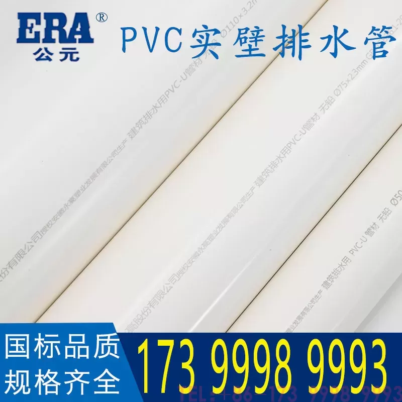 公元PVC排水管