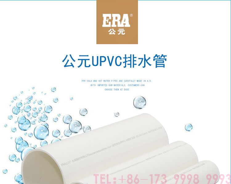pvc排水管-公元管道详情_01.jpg