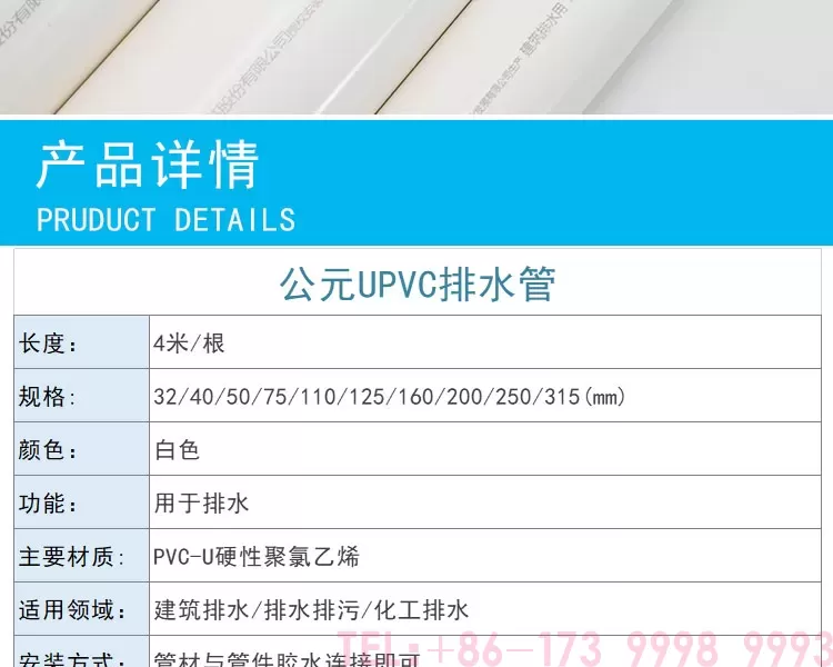 pvc排水管-公元管道详情_05.jpg
