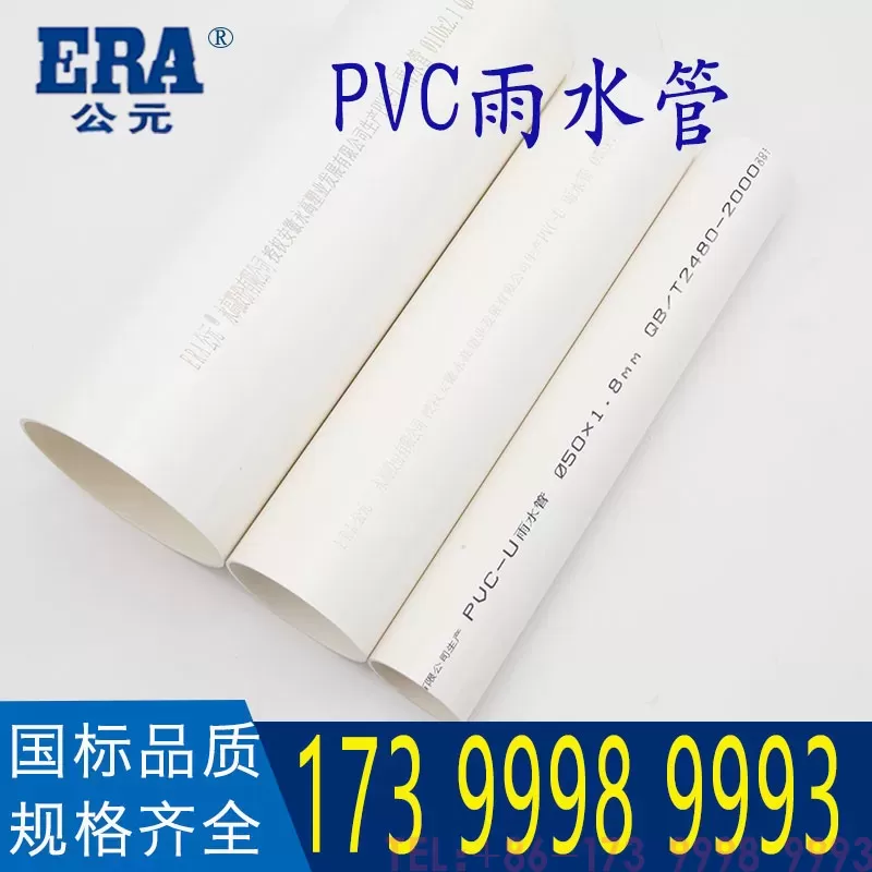 公元PVC雨水管