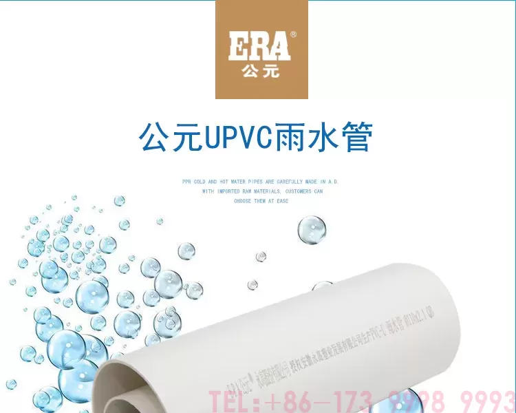 公元PVC雨水管第1张