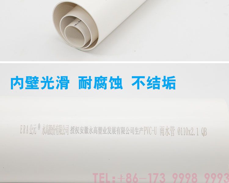 公元PVC雨水管第4张
