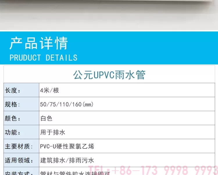公元PVC雨水管第5张