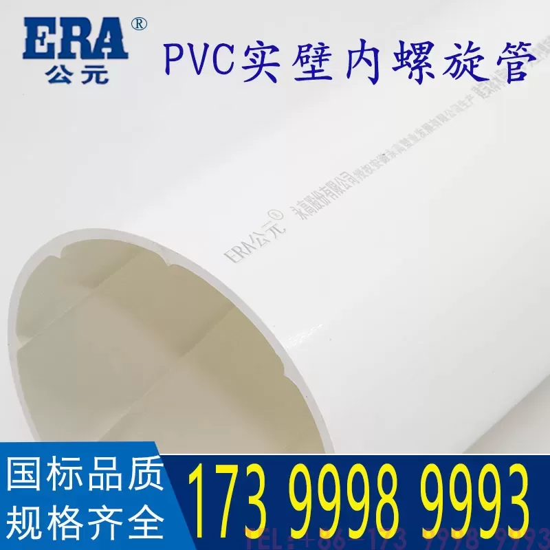 公元PVC实壁内螺旋管
