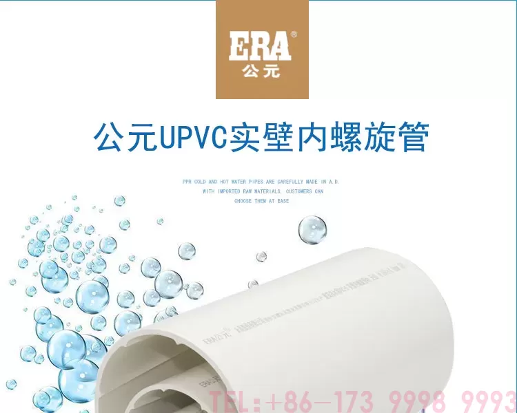 公元PVC实壁内螺旋管第1张