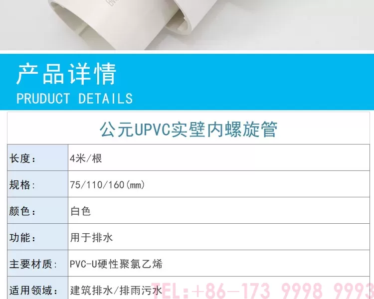 公元PVC实壁内螺旋管第5张