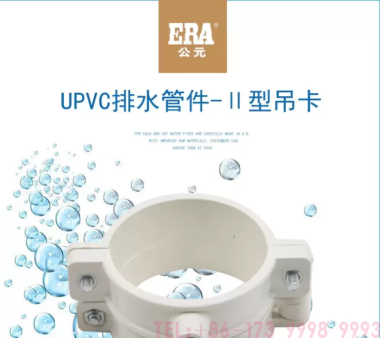 pvcⅡ型吊卡-公元管业详情_01.jpg
